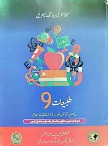 class 9 physics (urdu medium) book pdf