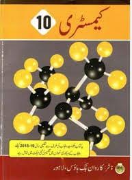 class 10 chemistry (urdu medium) book pdf
