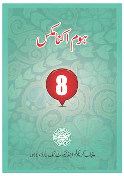 punjab board home economics class 8 book